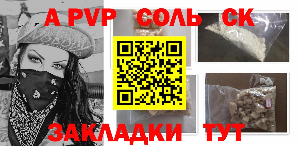A PVP Соль Кизляр