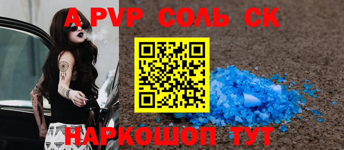 Alpha-PVP СК КРИС  А ПВП VHQ  Вход с VPN  A PVP Crystall  что такое наркотик  Кизляр 