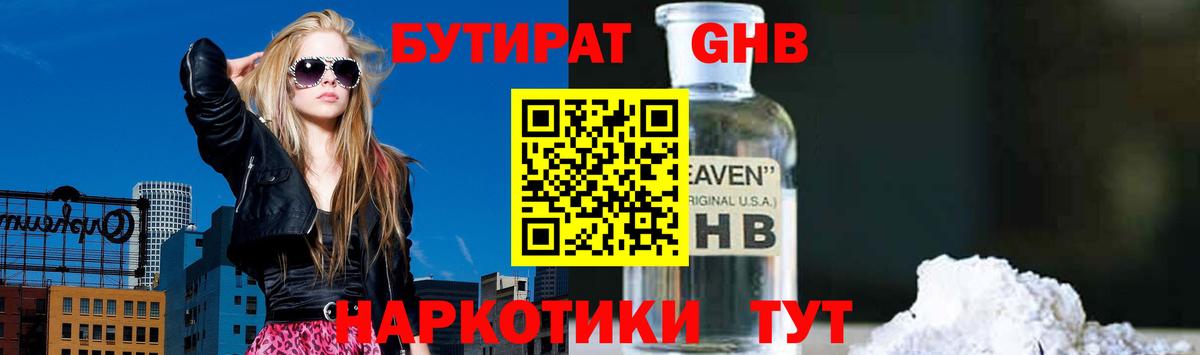 БУТИРАТ бутик  Вход с VPN  Кизляр 