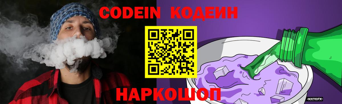 Codein Purple Drank Кизляр