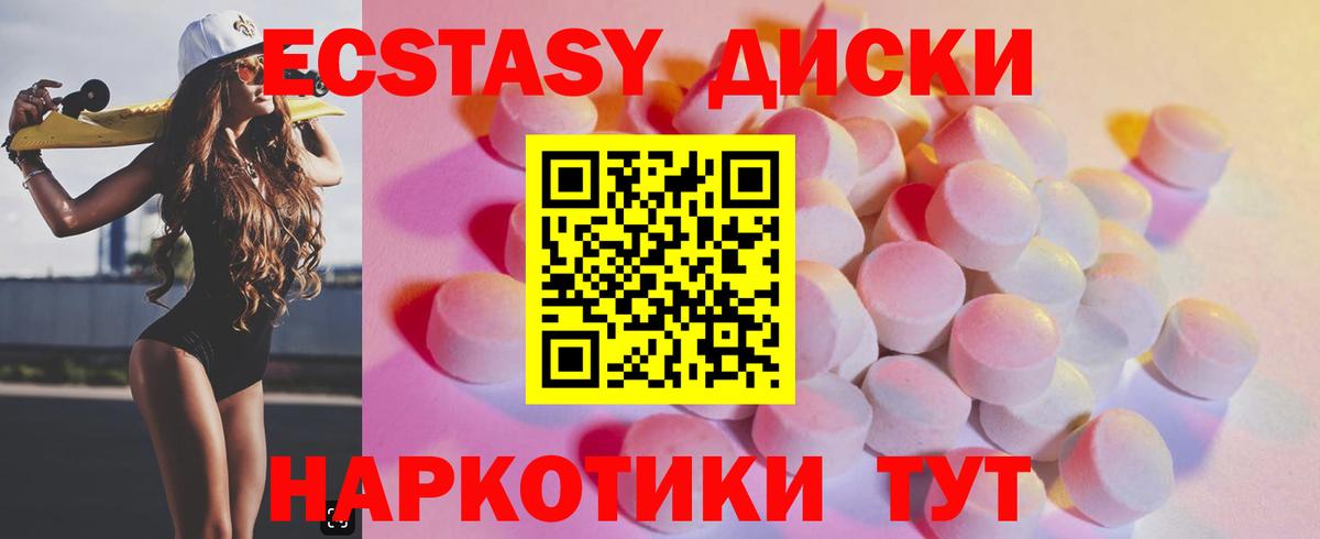 Ecstasy диски Кизляр