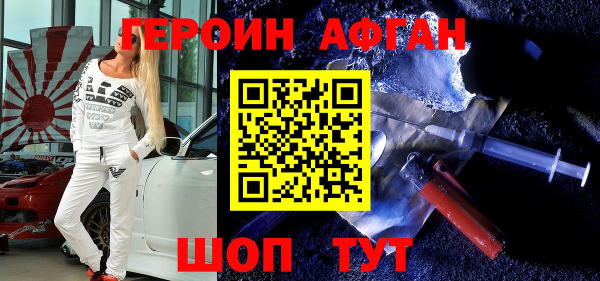 ГЕРОИН  Вход с VPN  Кизляр  ГЕРОИН белый 